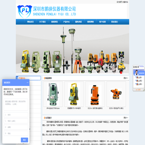 深圳市鹏徕仪器有限公司