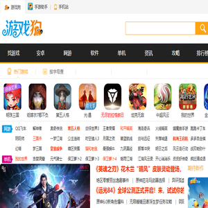 手游领先门户