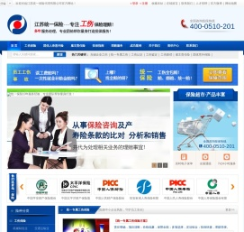 企业工伤,统一专属工伤,工伤保险,工伤赔偿,江苏统一保险代理有限公司咨询热线：400