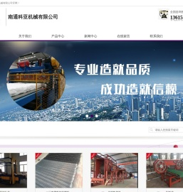 南通科亚机械有限公司