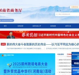 河南省商务厅
