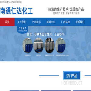 南通仁达化工有限公司