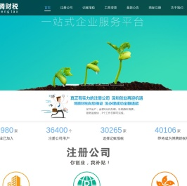 深圳市博腾财税代理有限公司