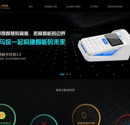 新财宝数智经营