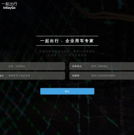 企业用车专家：全国范围内5
