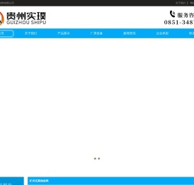 贵州实璞矿用新材料有限公司