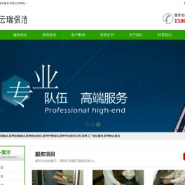 苏州钟点保洁