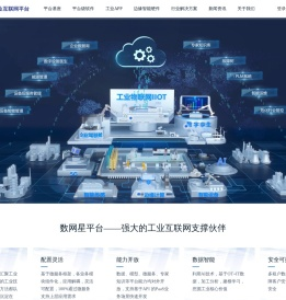 数网星工业互联网平台