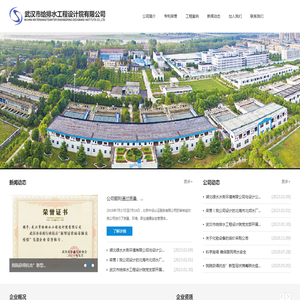 武汉市给排水工程设计院有限公司