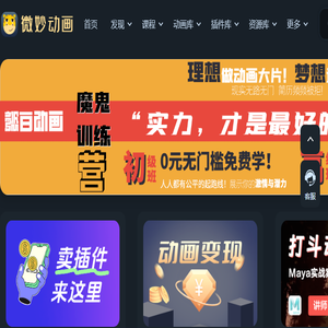 微妙网,专业的动画师