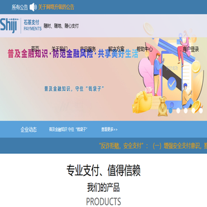 石基支付