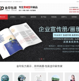 郑州画册印刷