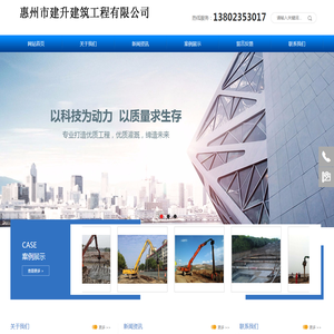 惠州市建升建筑工程有限公司