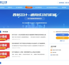 西财会计网