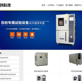 高低温试验箱