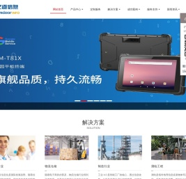 三防手持机