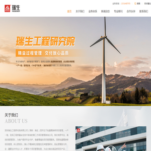 深圳瑞生工程研究院有限公司