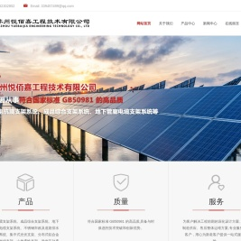 苏州悦佰嘉工程技术有限公司