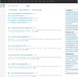 公积金知识网