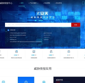 安天威胁情报中心