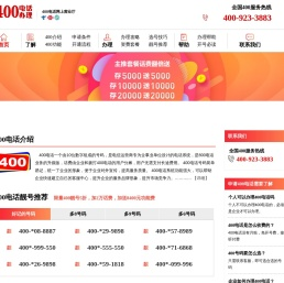 400电话