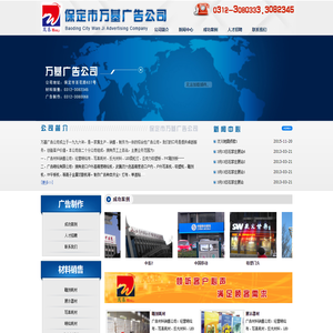 保定市万基广告公司