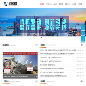 山东祥桓环境科技有限公司