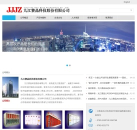 九江赛晶科技股份有限公司(原九江整流器厂)