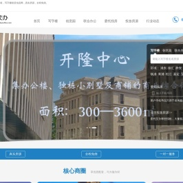 上海办公室出租