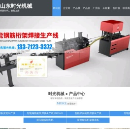 山东时光机械科技有限公司
