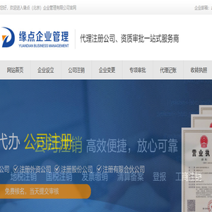缘点（北京）企业管理有限公司
