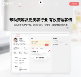 慧来客