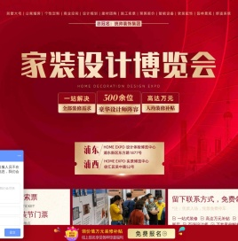 上海家装节2025年开展时间及地点表[预约门票]