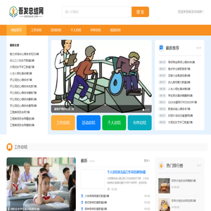 吾发总结网