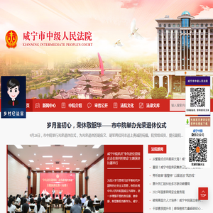 咸宁市中级人民法院