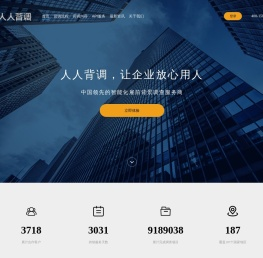 人人背调官网