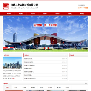 河北三次方新材料有限公司