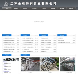 江苏山峰特钢管业有限公司