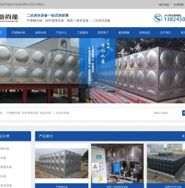 广东新尚能供水设备有限公司