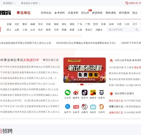 事业单位招聘公告