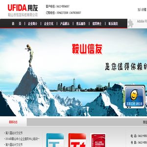 鞍山信友科技有限公司