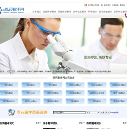 医学翻译公司,医药翻译,医学论文翻译,医学外文文献翻译,MEDSCI,药学翻译,病历翻译,医疗器械注册翻译,药品翻译报价【医药翻译网】
