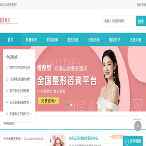 全国整形咨询