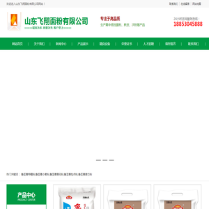 山东飞翔面粉有限公司