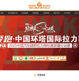 环塔拉力赛官方网站