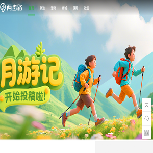 两步路户外网