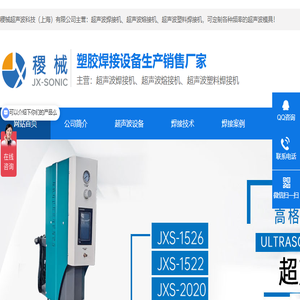 稷械设备,超声波,超音波,焊接机,熔接机,塑料焊接机,上海厂家