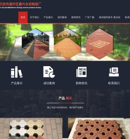 哈尔滨市道外区鑫兴水泥制品厂