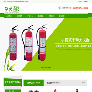 宜兴消防器材