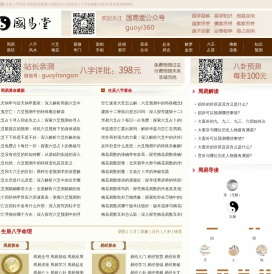 国易堂周易算命